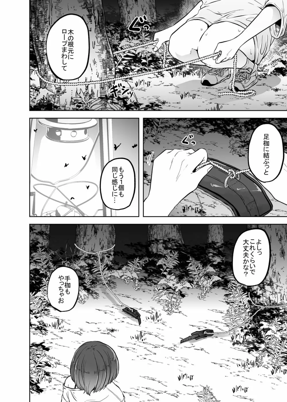 暑蟲見舞い - page13