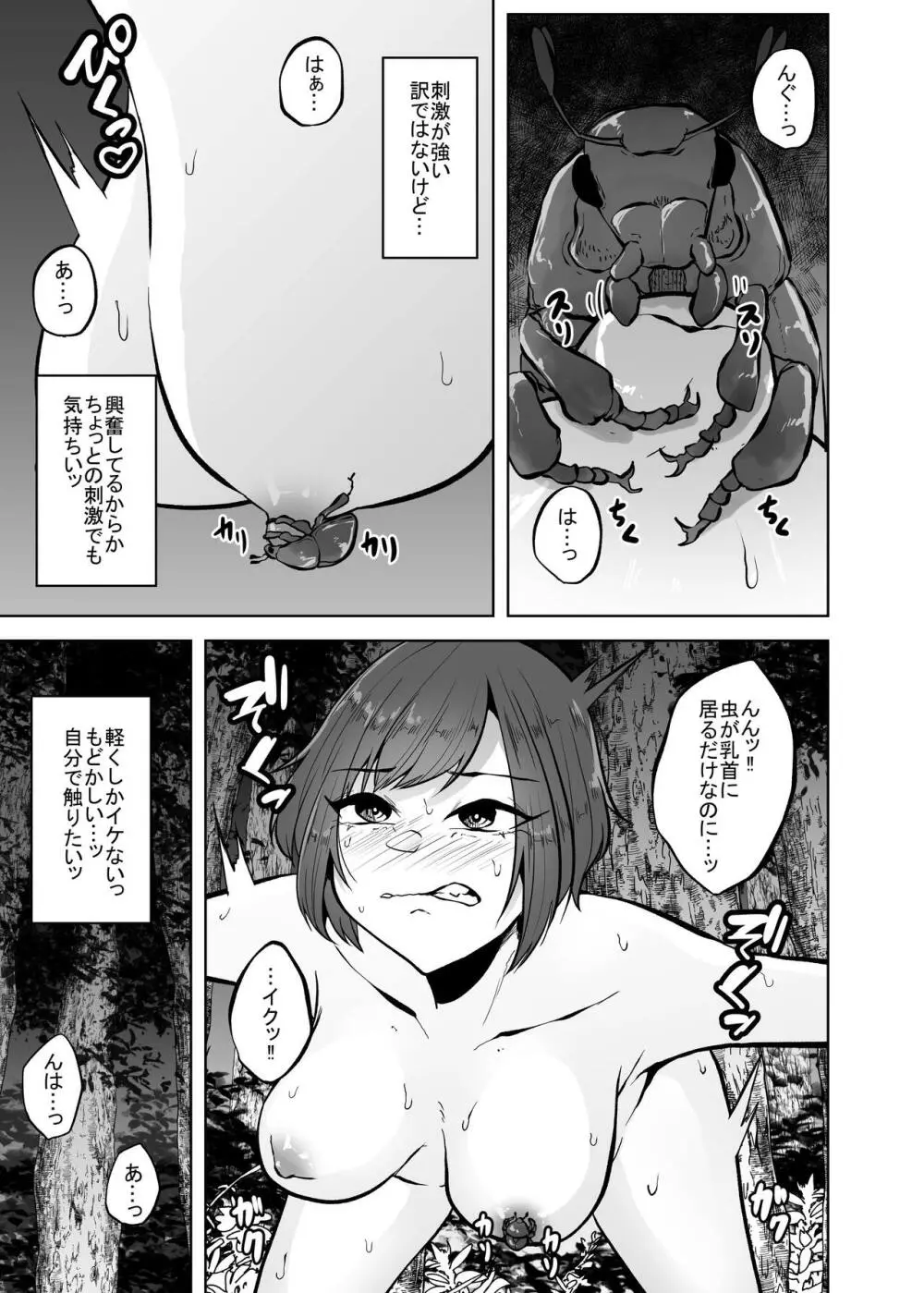 暑蟲見舞い - page20