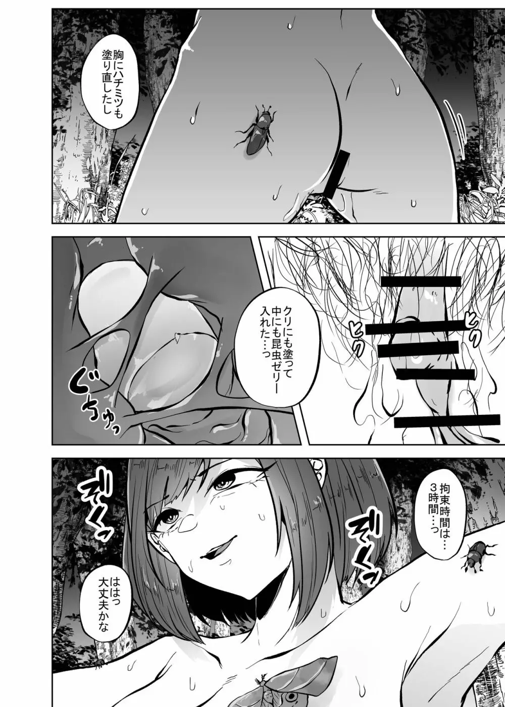 暑蟲見舞い - page25