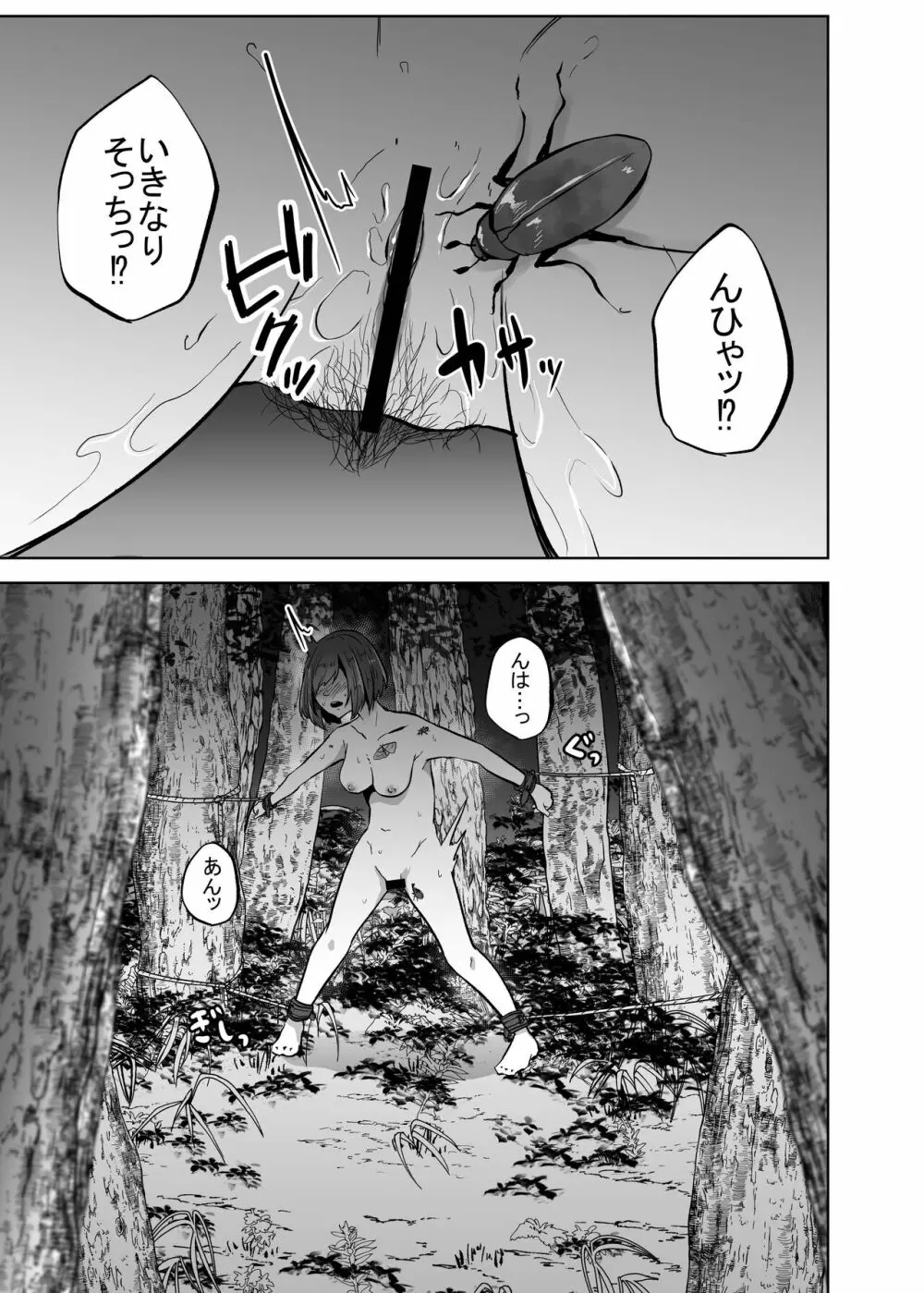 暑蟲見舞い - page26