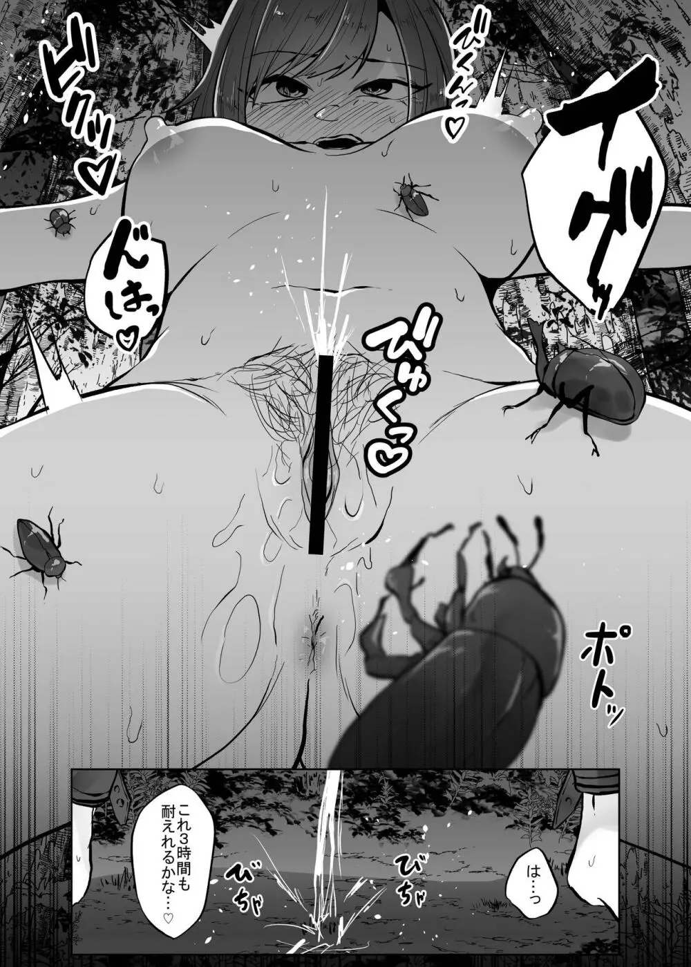 暑蟲見舞い - page28