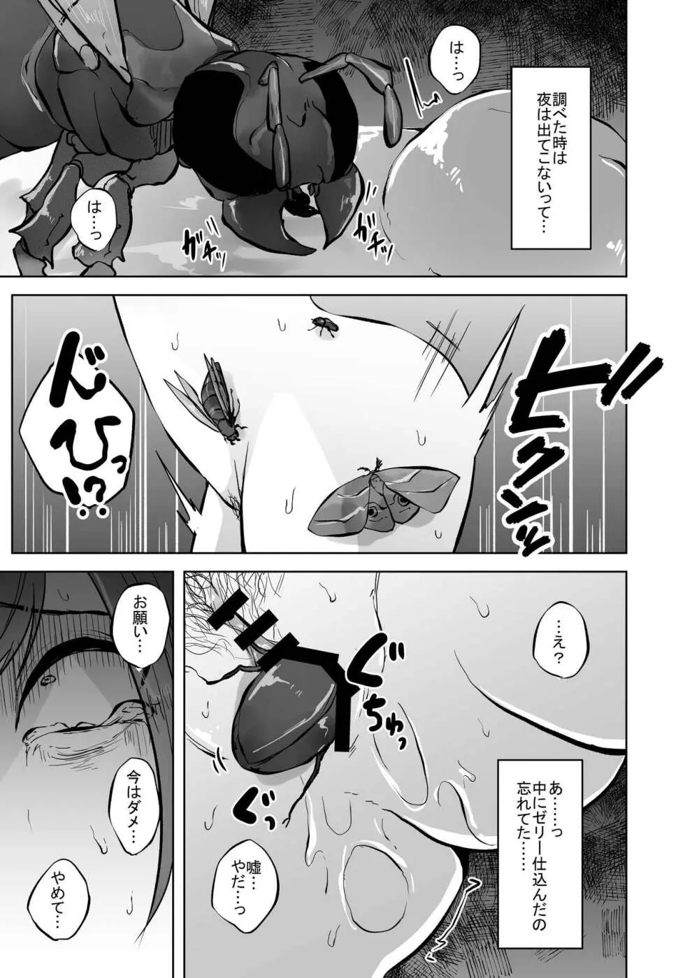 暑蟲見舞い - page30