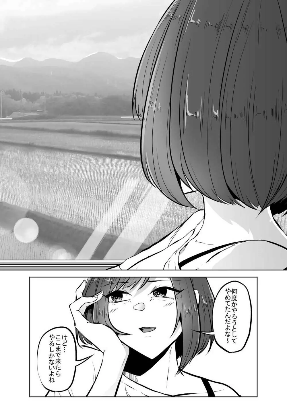 暑蟲見舞い - page5