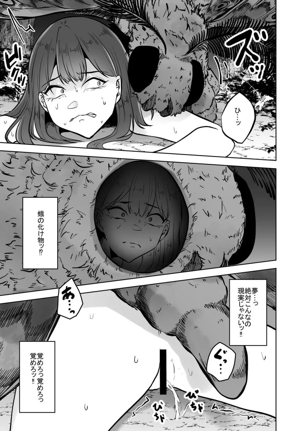 呪蛾 - page8