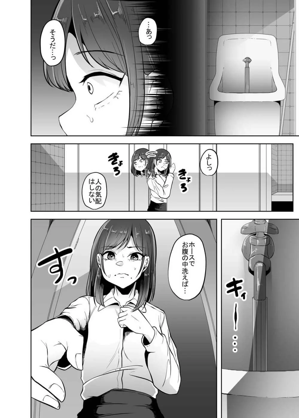 便所蟲 - page13