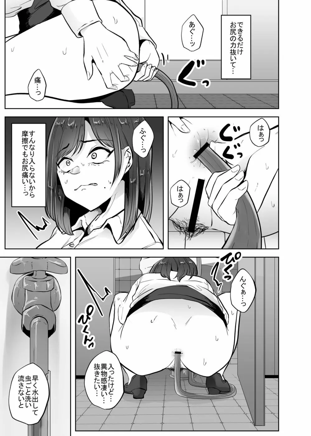 便所蟲 - page16