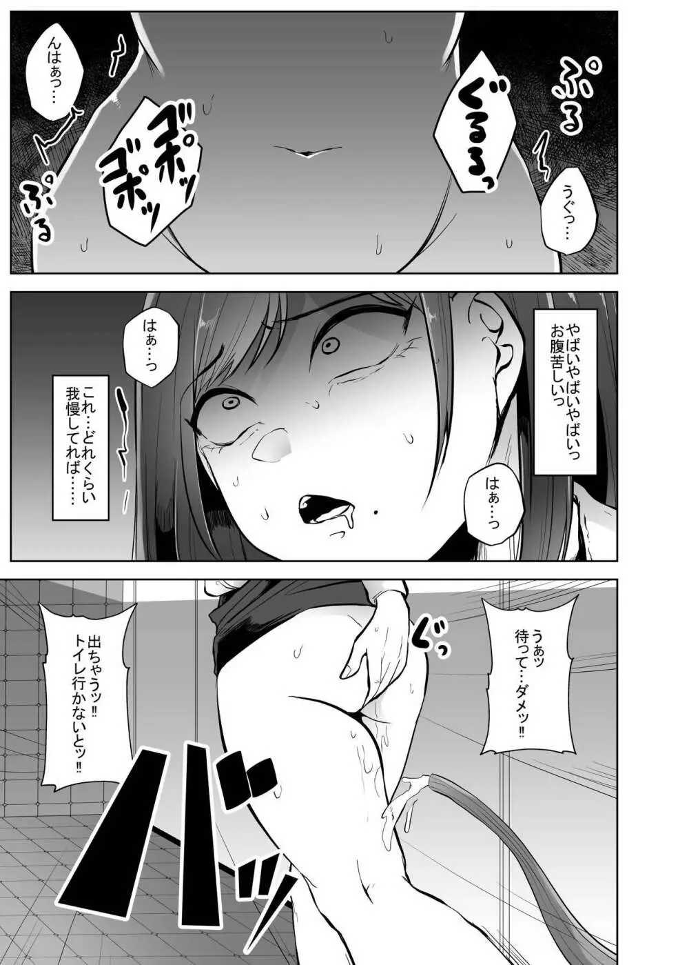 便所蟲 - page18