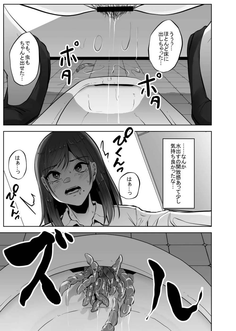 便所蟲 - page20