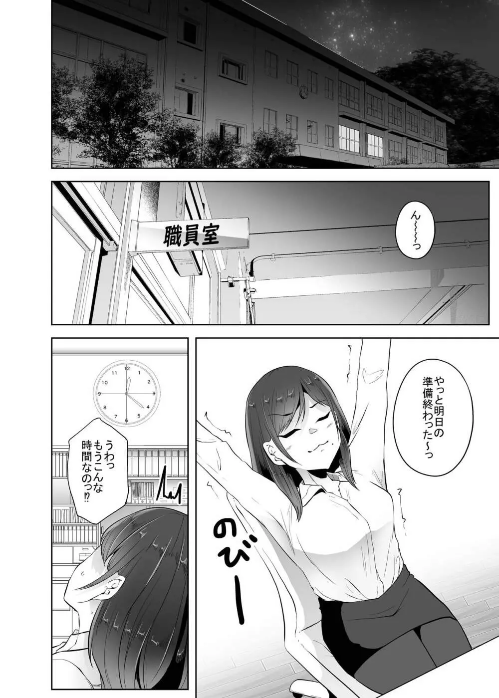 便所蟲 - page3