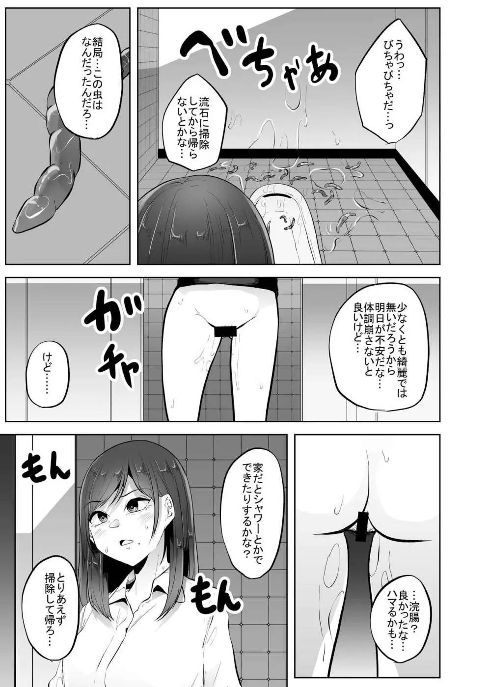 便所蟲 - page32