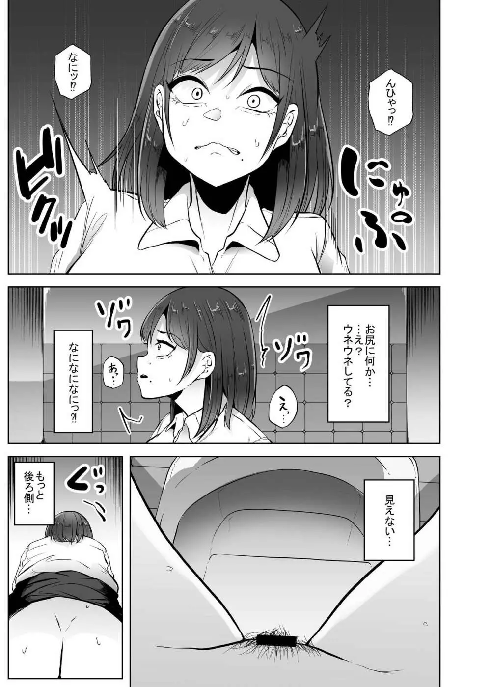 便所蟲 - page6