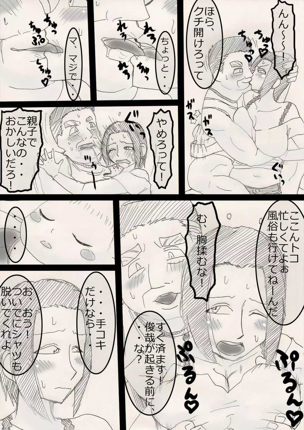 娘を寝取るゼ! - page6