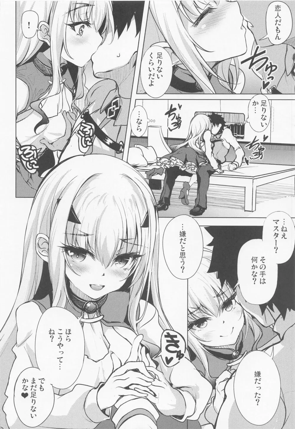 いちゃいちゃドラゴン メリュジーヌ - page5