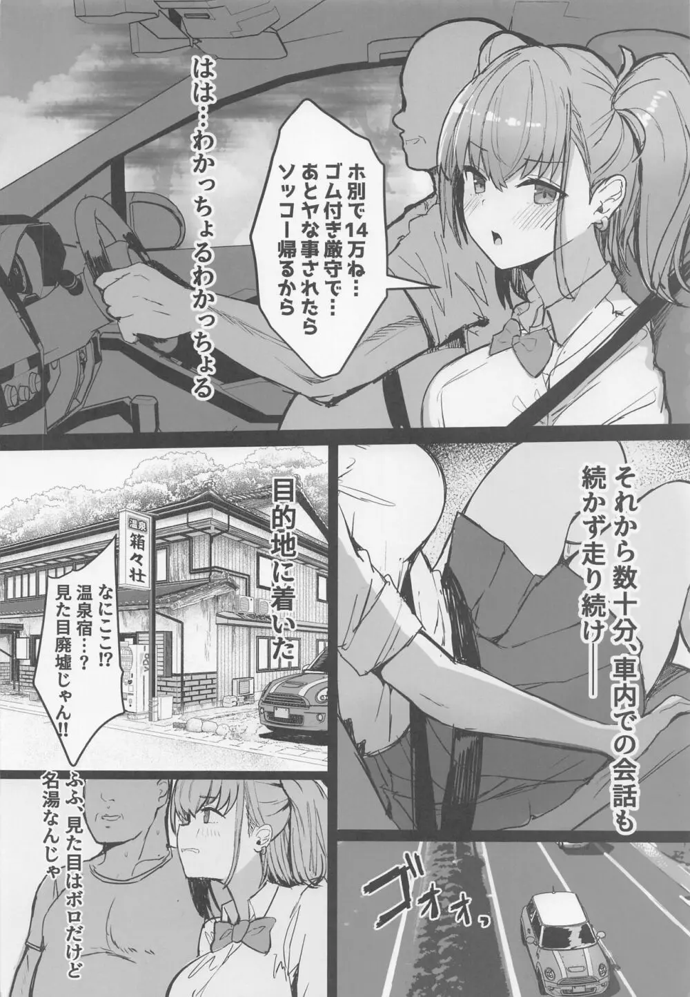 JKアトランタ パパ活淫乱紀行編 - page3