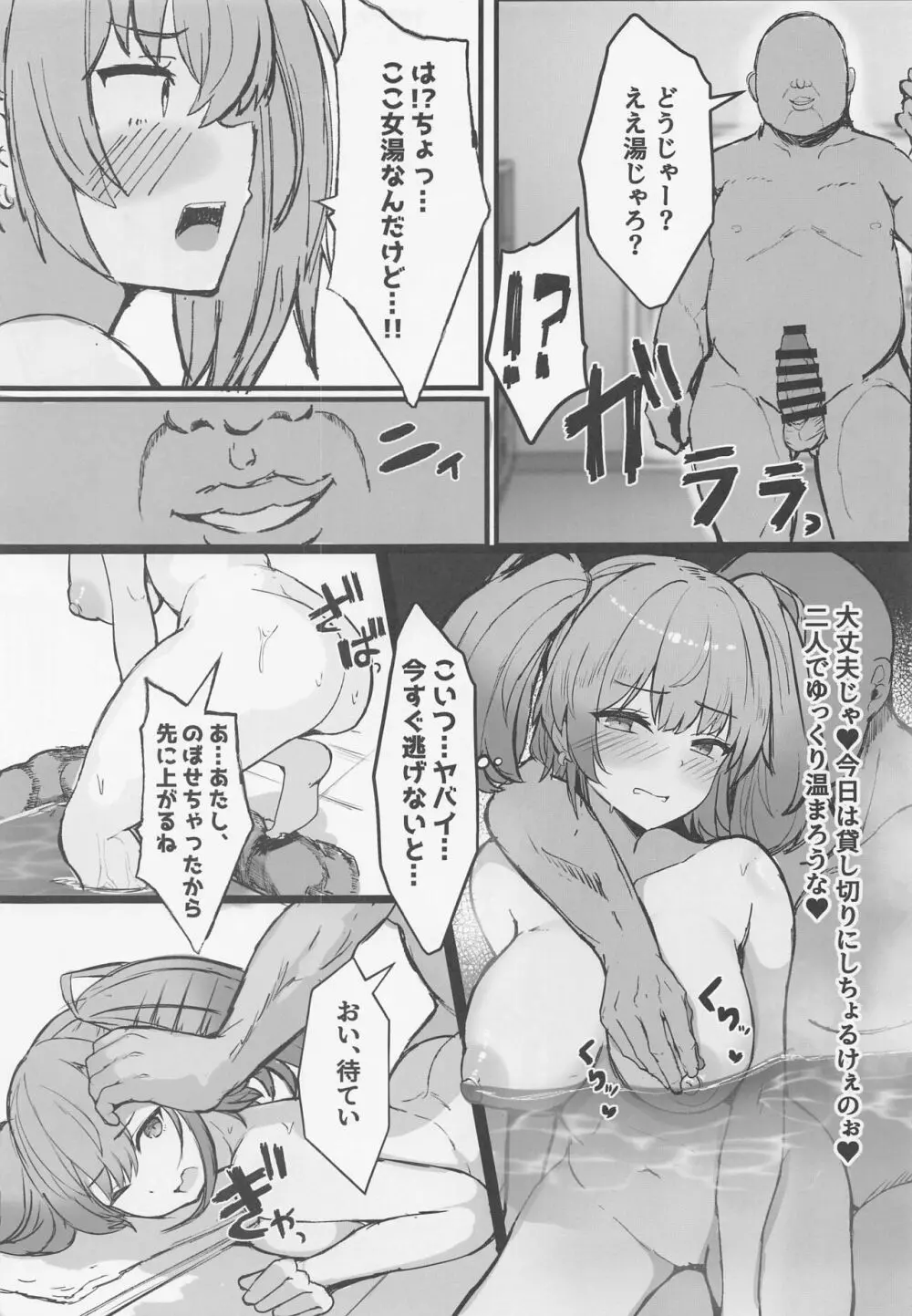 JKアトランタ パパ活淫乱紀行編 - page8