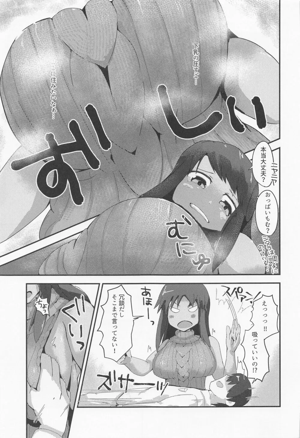 添い寝宙域オペレーションタイツ - page12