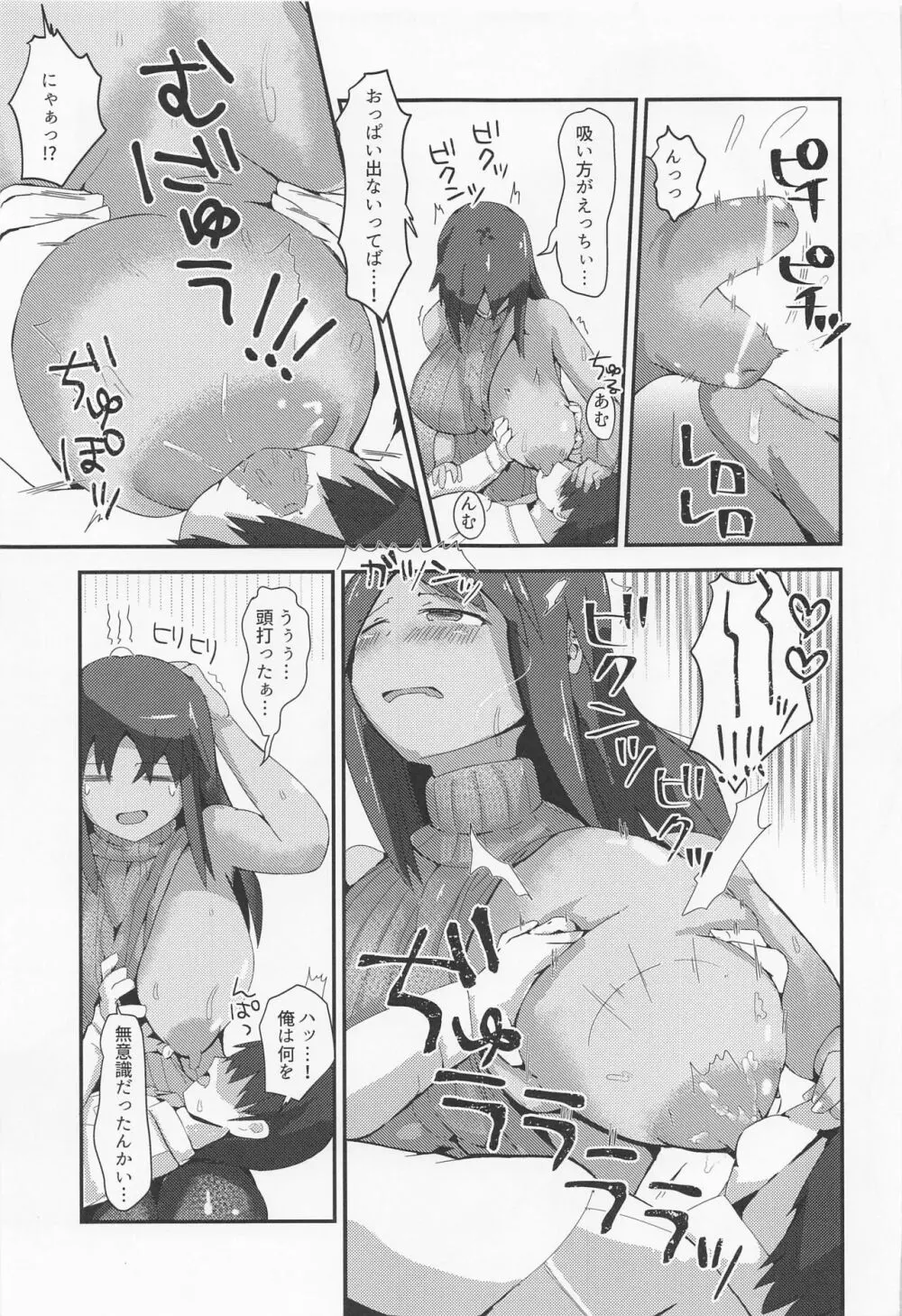 添い寝宙域オペレーションタイツ - page14