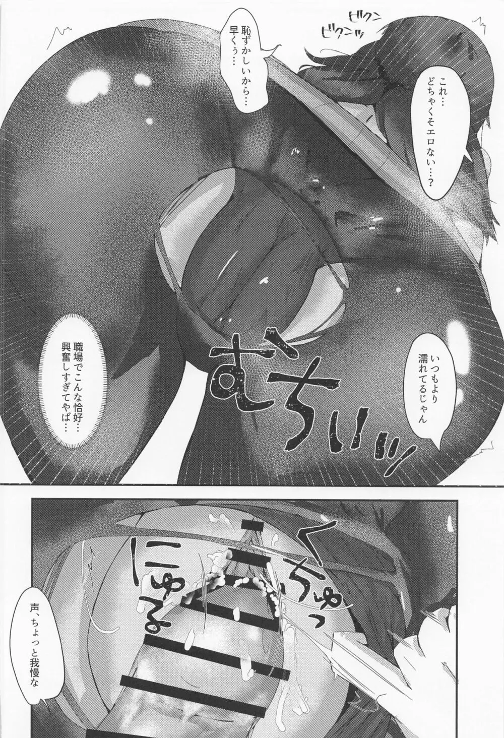 添い寝宙域オペレーションタイツ - page17