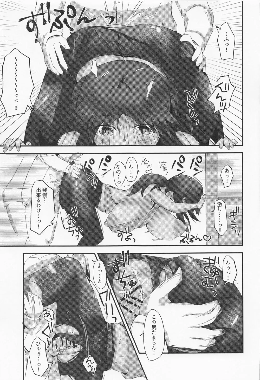 添い寝宙域オペレーションタイツ - page18