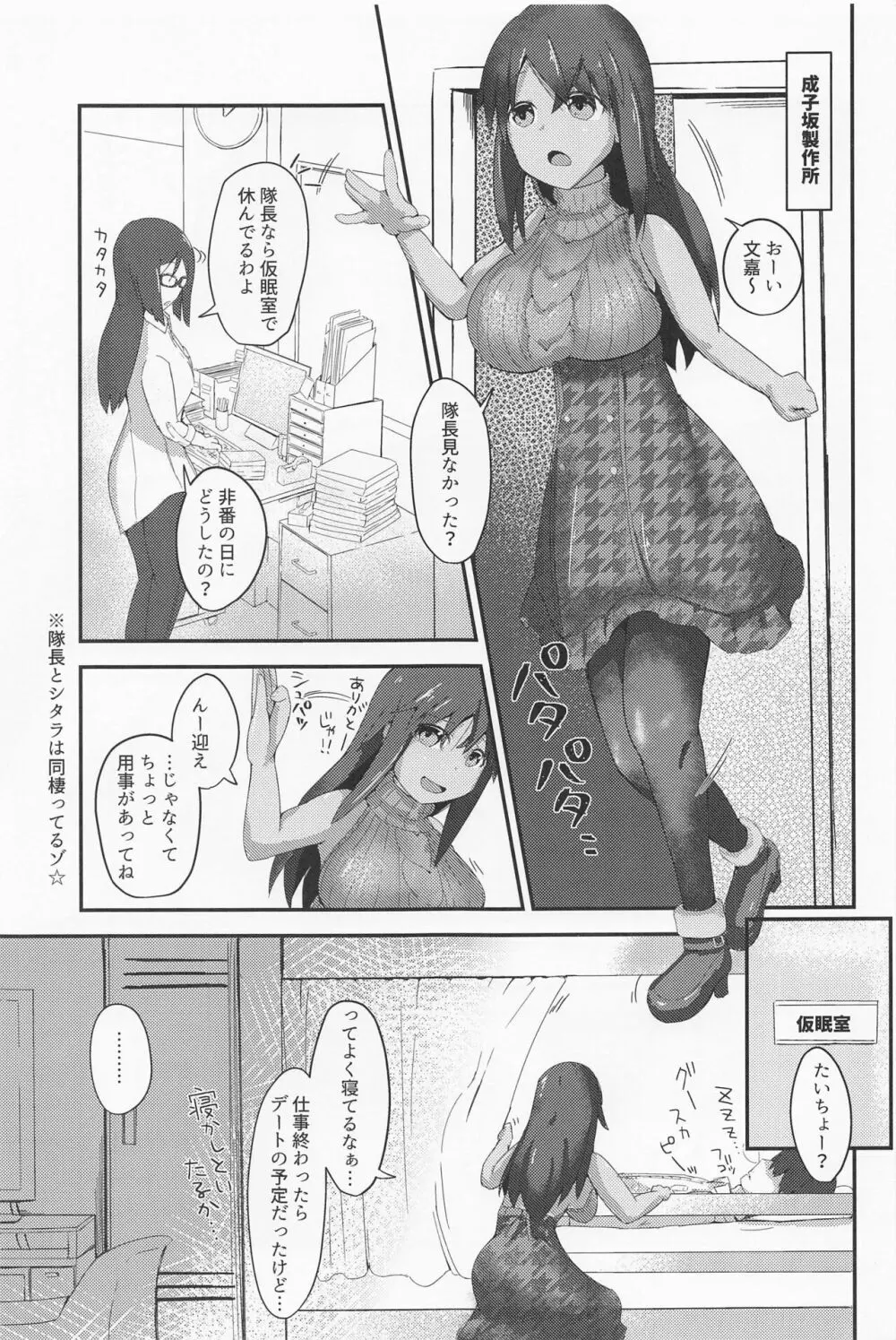 添い寝宙域オペレーションタイツ - page2