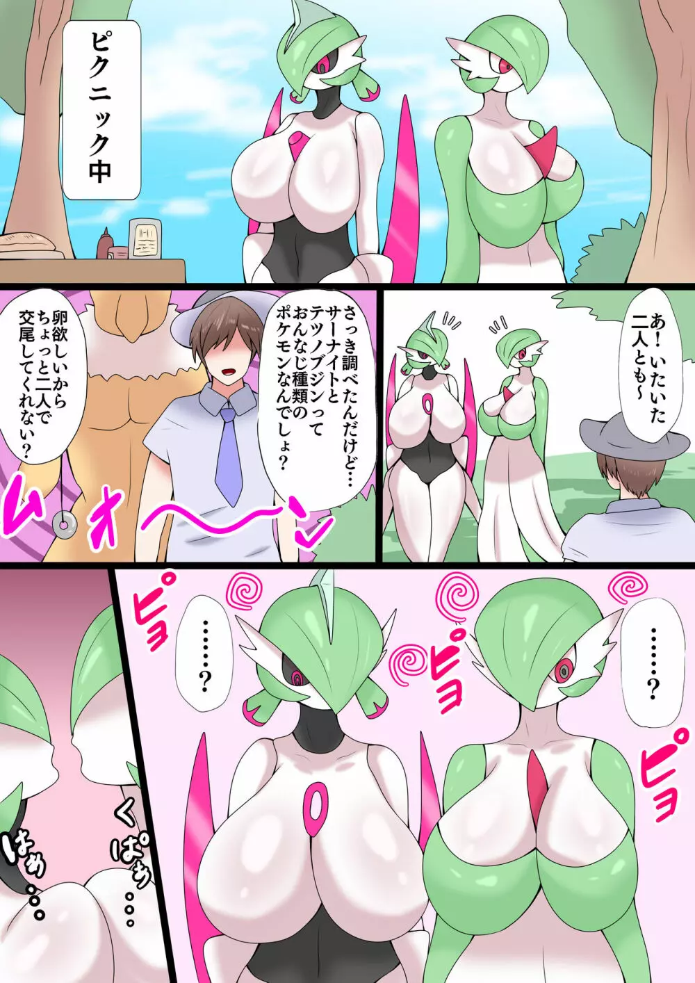 サーナイト×テツノブジン - page2