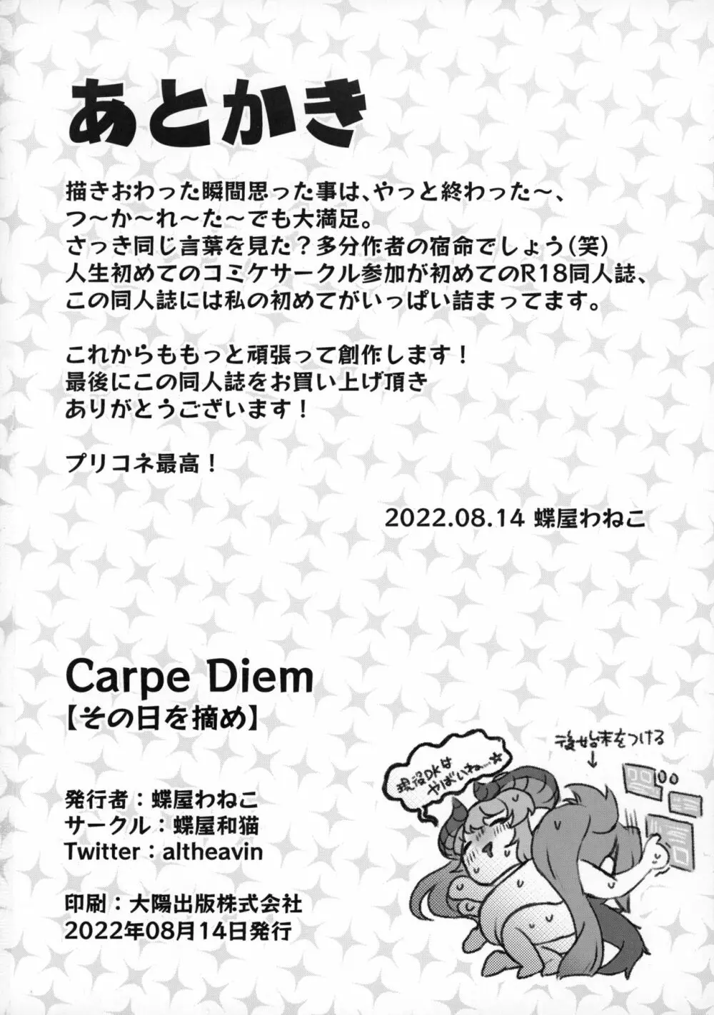 Carpe Diem【その日を摘め】 - page21