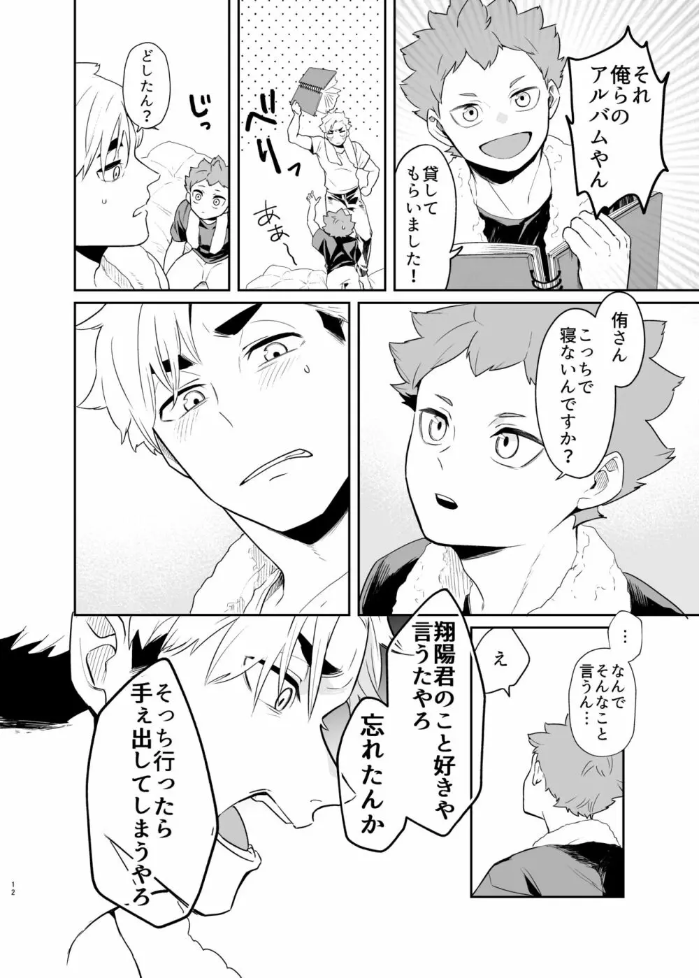 君に好きだと言ったから - page10