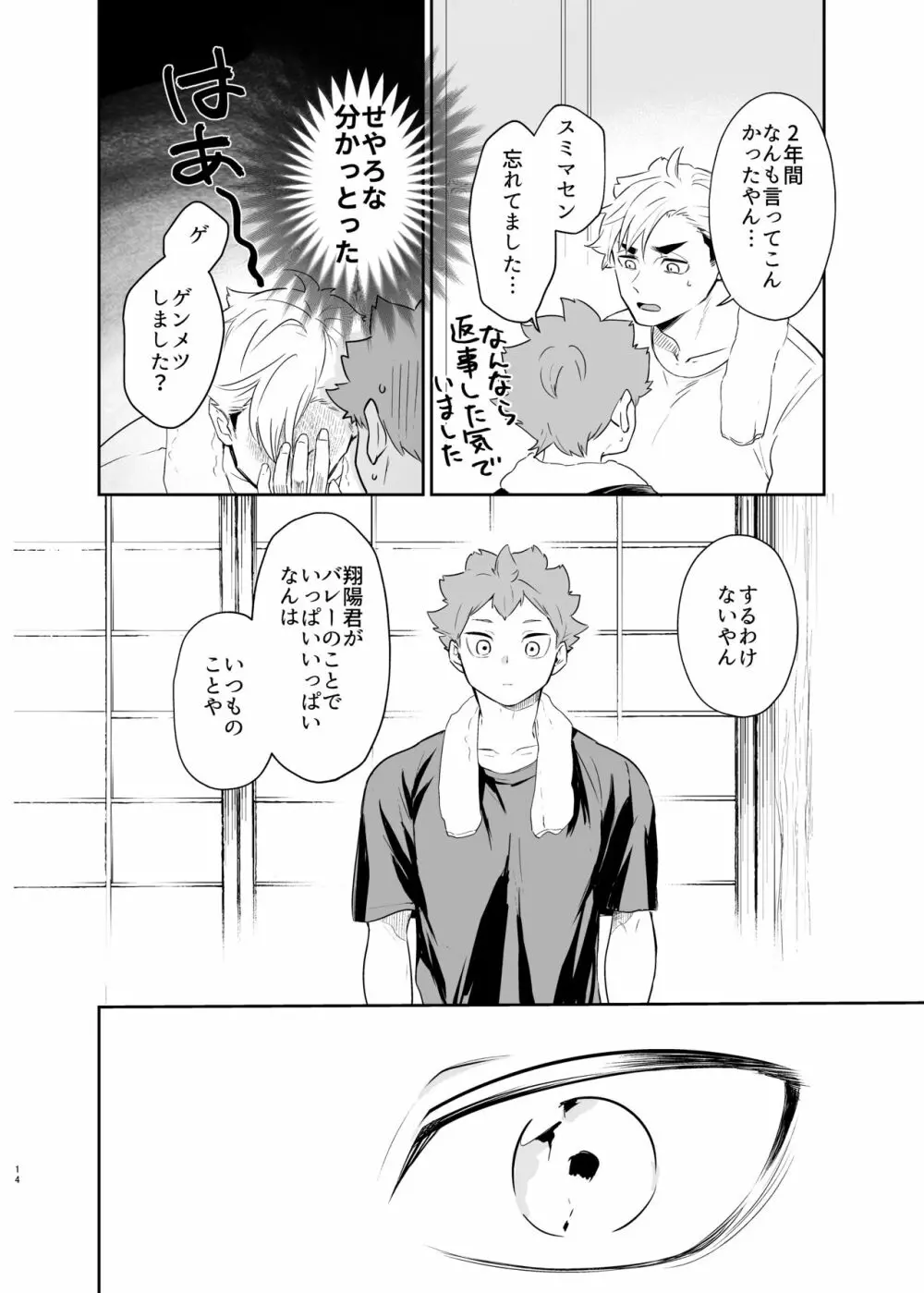 君に好きだと言ったから - page12