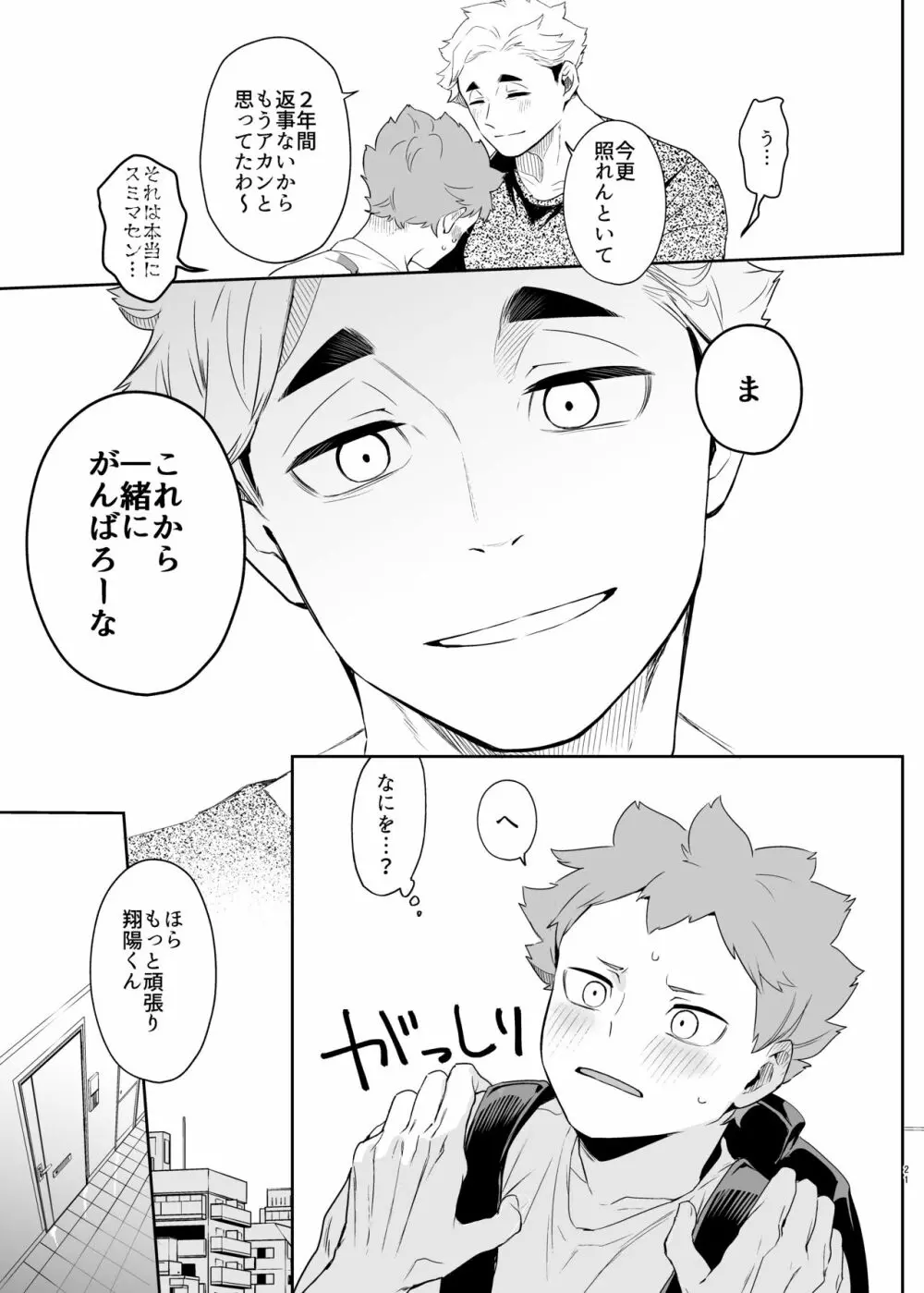 君に好きだと言ったから - page19