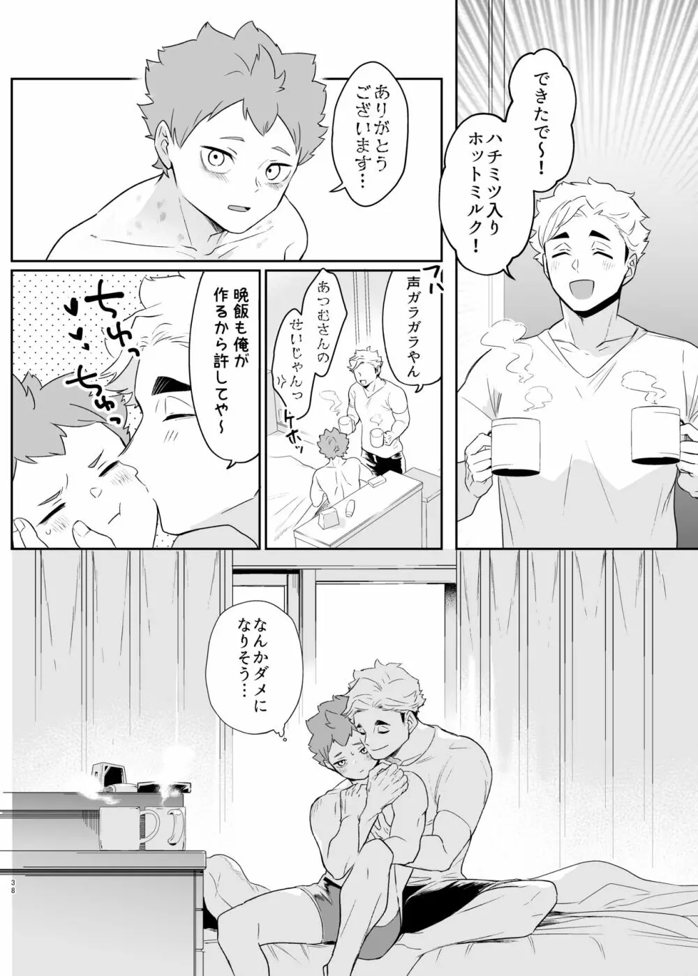 君に好きだと言ったから - page36