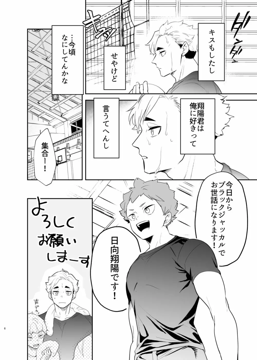 君に好きだと言ったから - page4