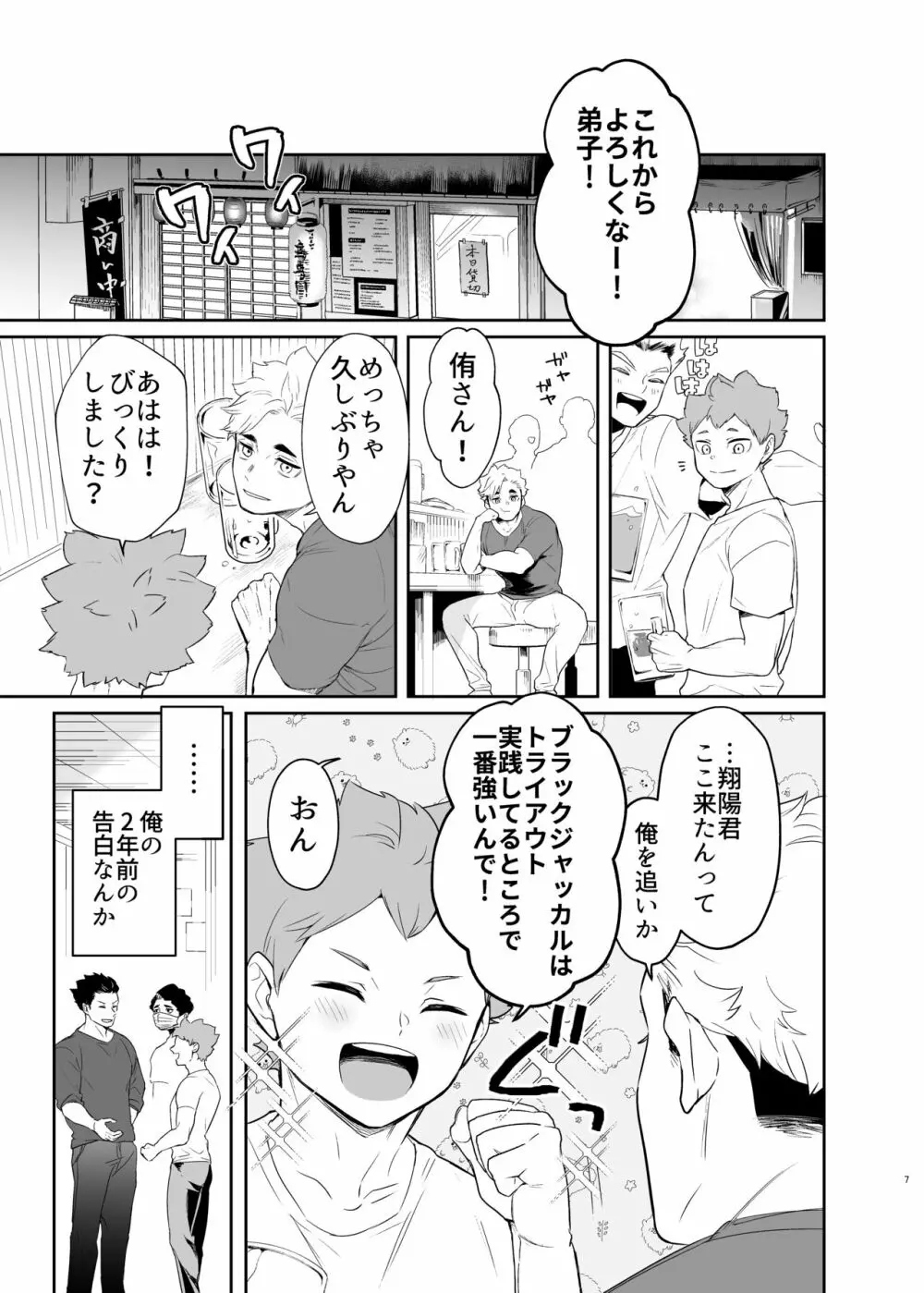 君に好きだと言ったから - page5