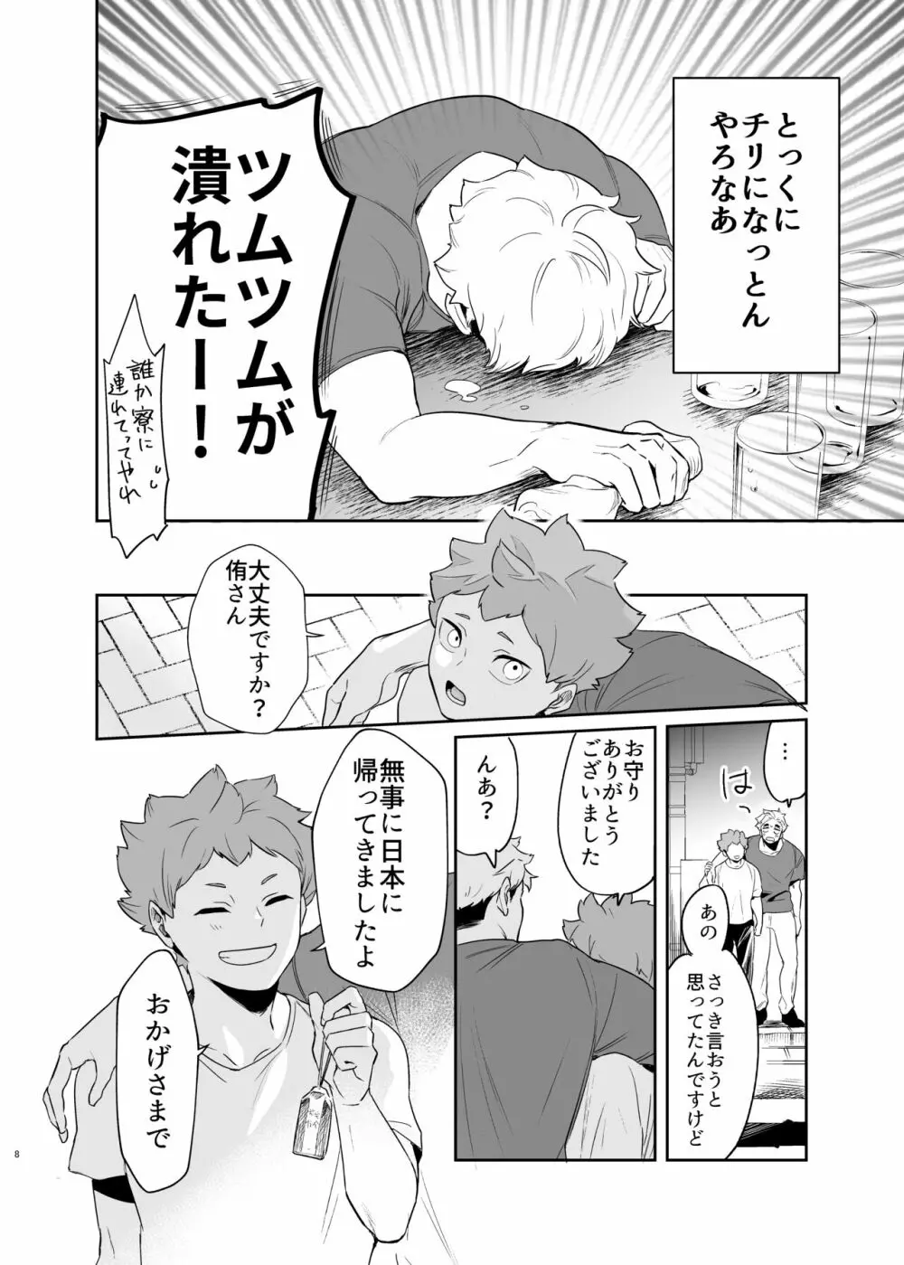 君に好きだと言ったから - page6