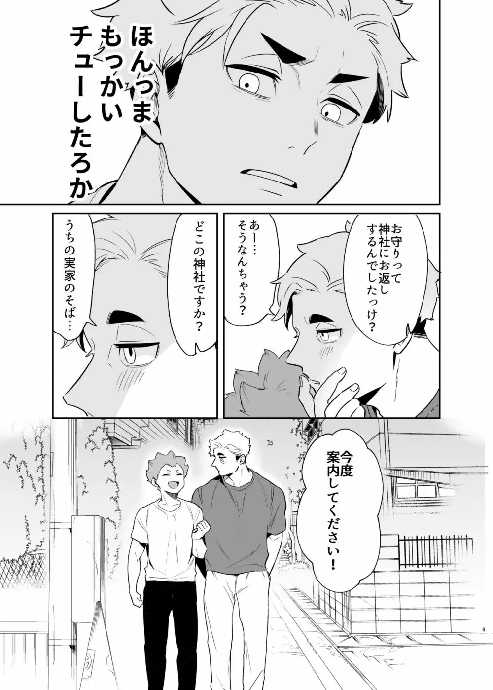 君に好きだと言ったから - page7