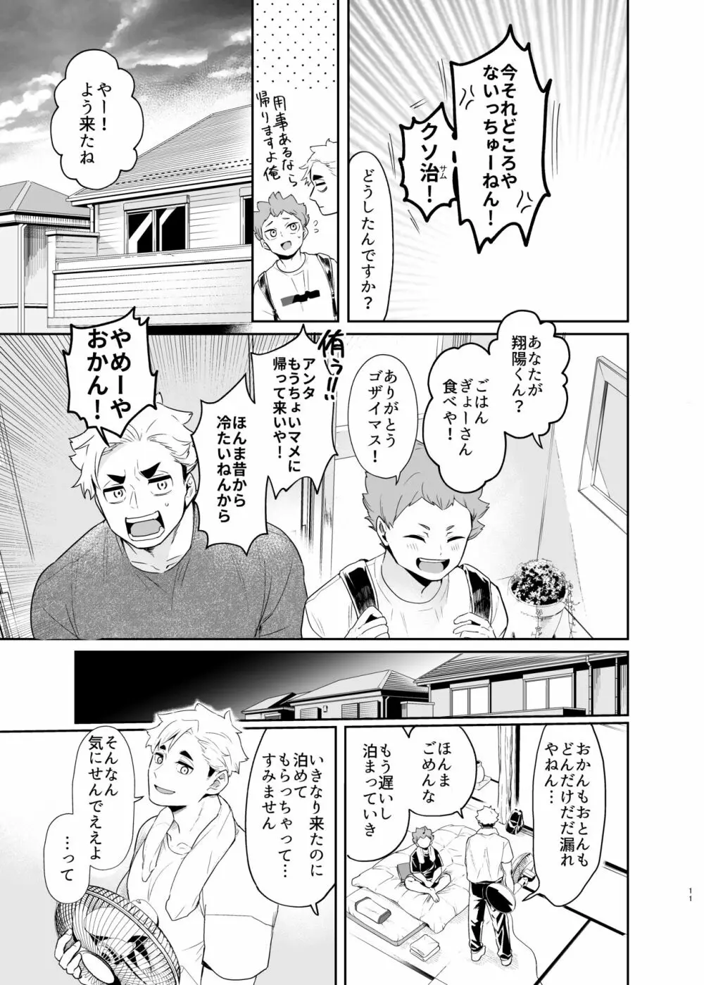 君に好きだと言ったから - page9