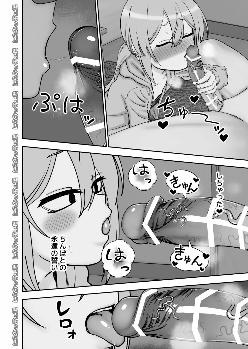 金髪ヤンチャ系な彼女との暮らし方4 - page12