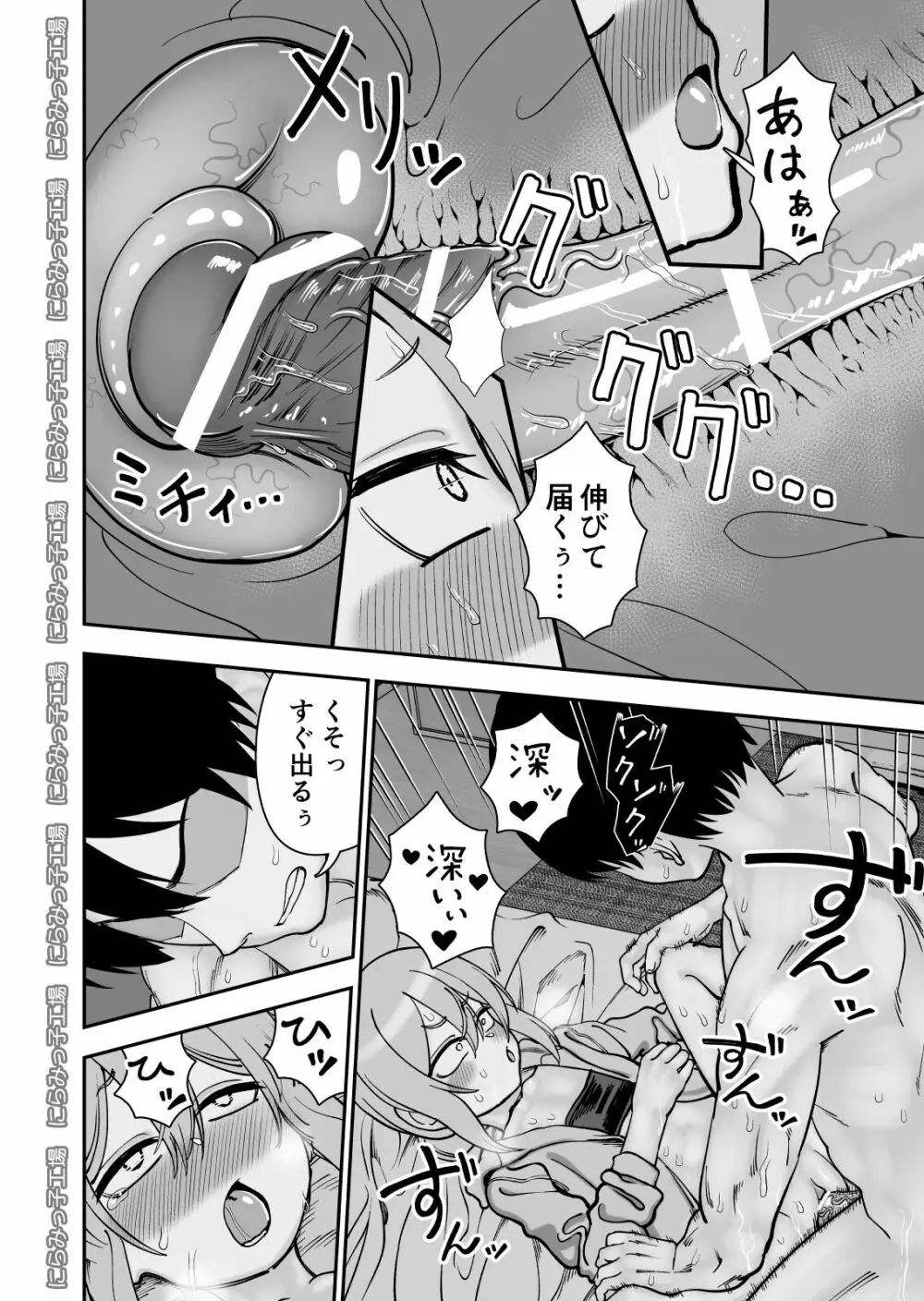 金髪ヤンチャ系な彼女との暮らし方4 - page20