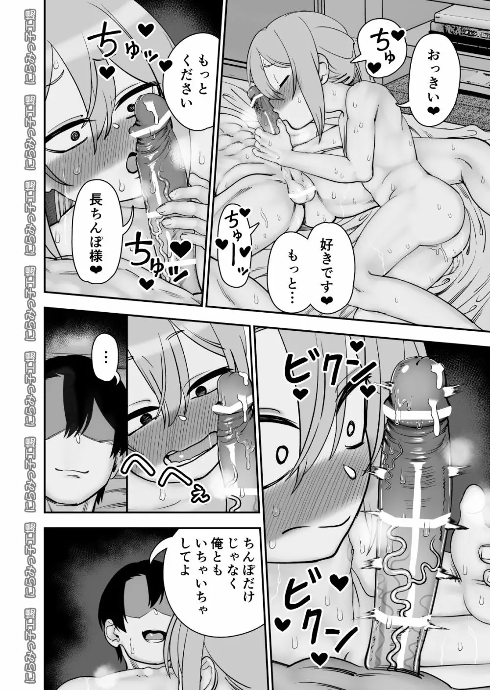 金髪ヤンチャ系な彼女との暮らし方4 - page26