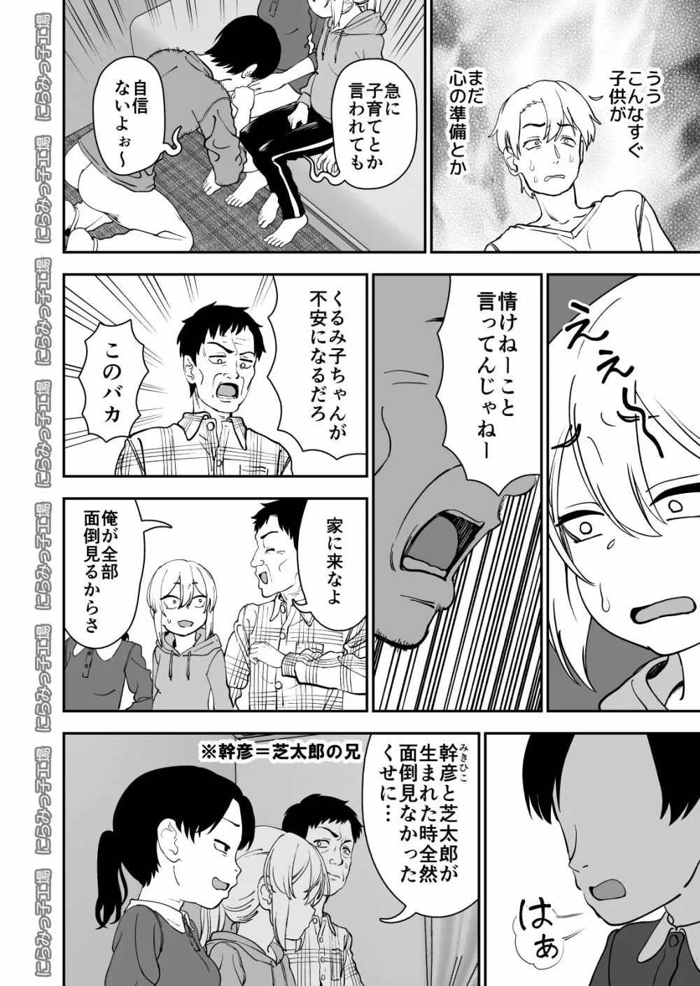 金髪ヤンチャ系な彼女との暮らし方4 - page34