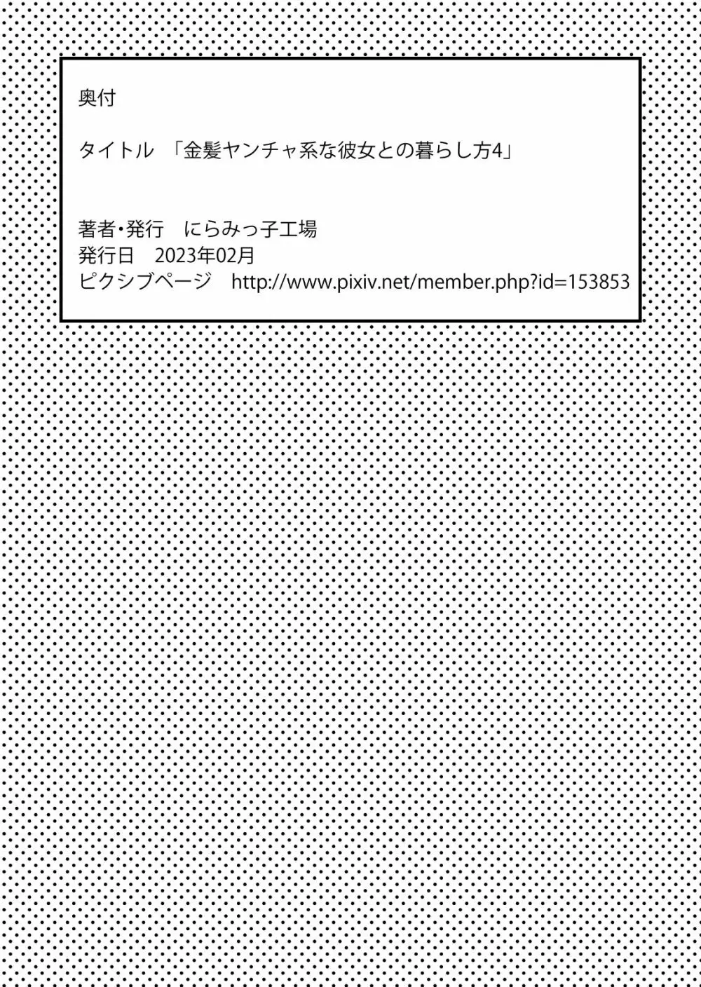 金髪ヤンチャ系な彼女との暮らし方4 - page39