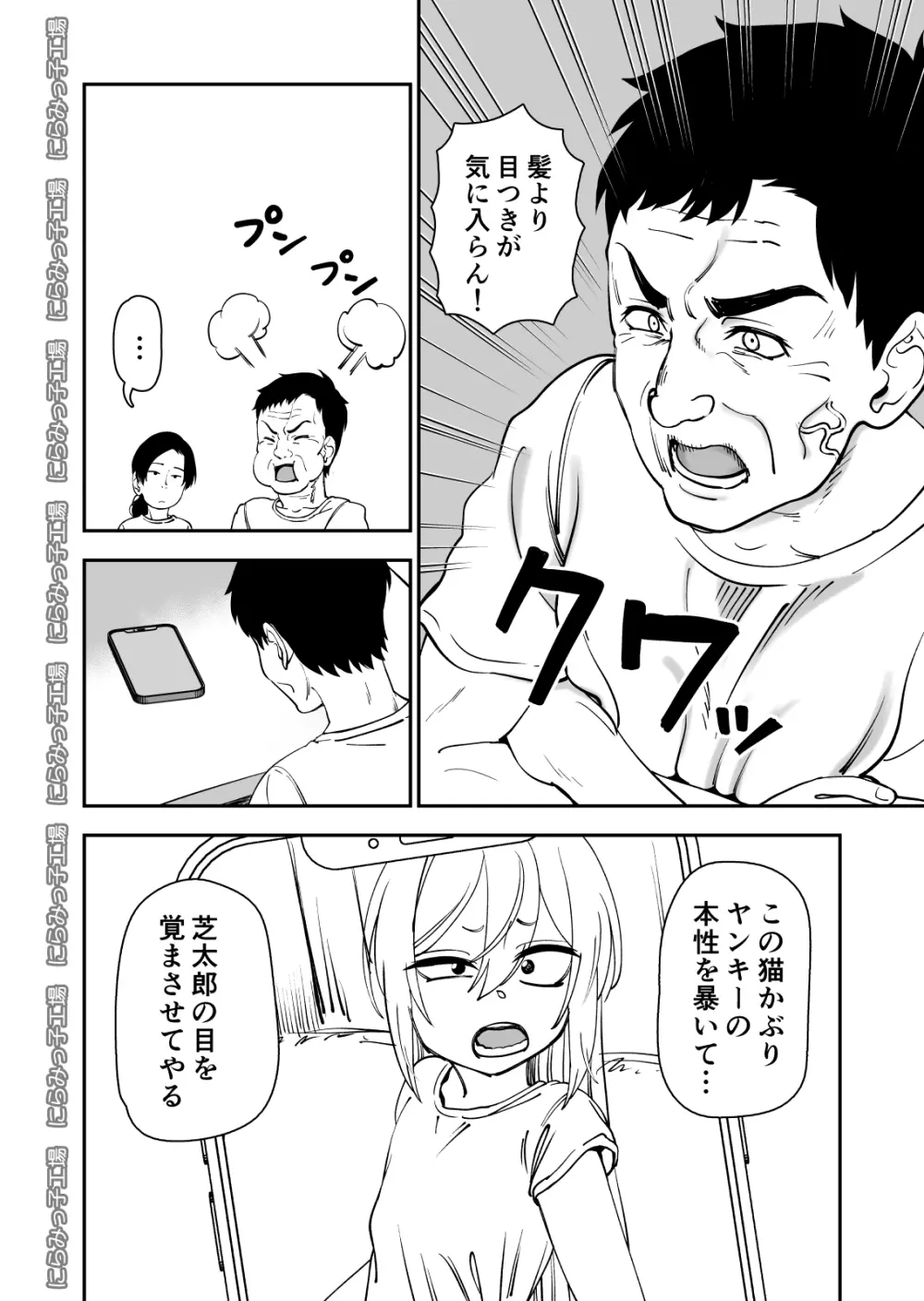 金髪ヤンチャ系な彼女との暮らし方4 - page4