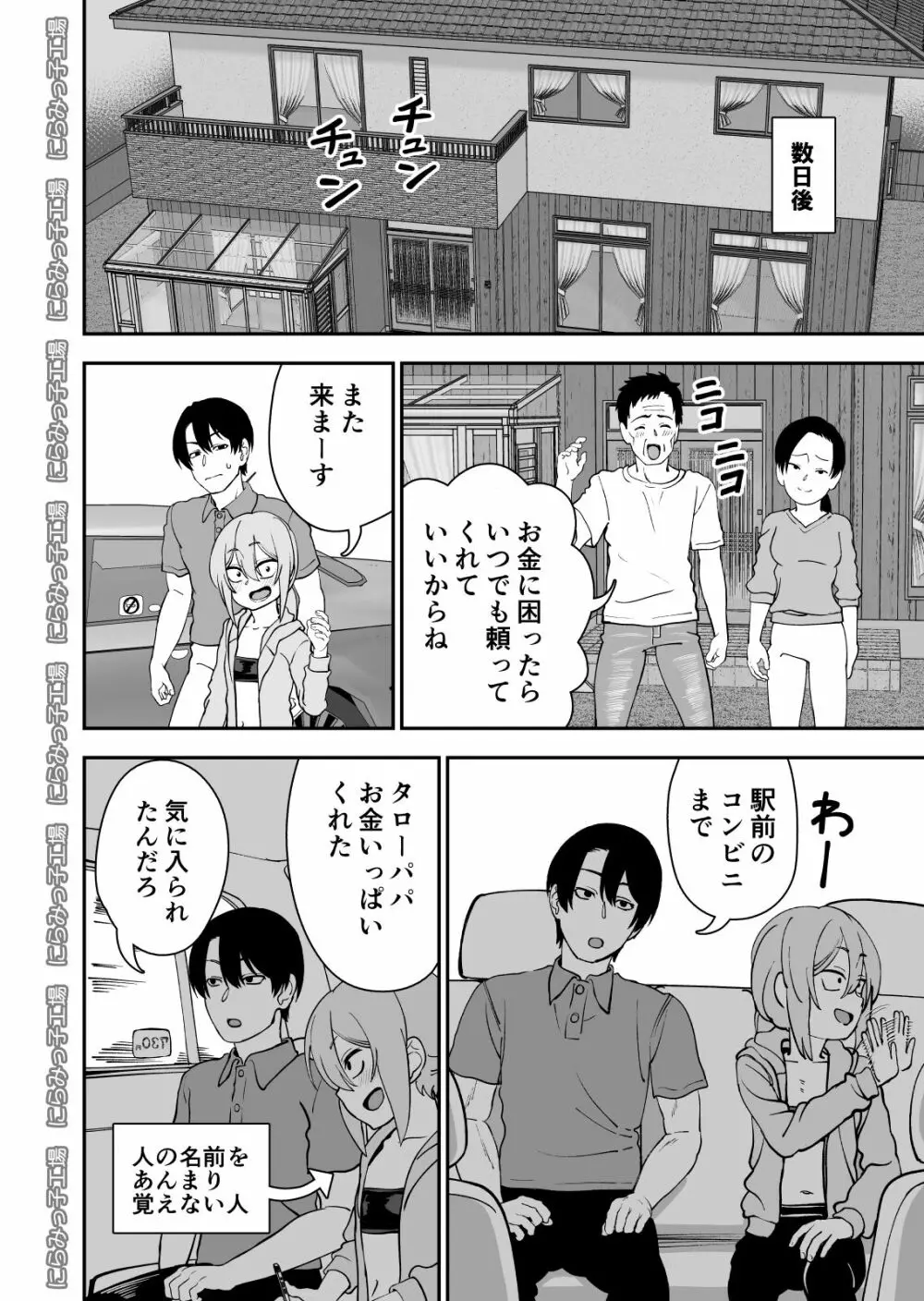 金髪ヤンチャ系な彼女との暮らし方4 - page6