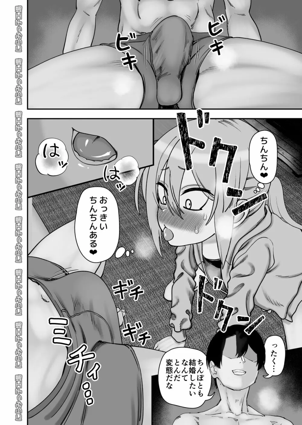 金髪ヤンチャ系な彼女との暮らし方4 - page8