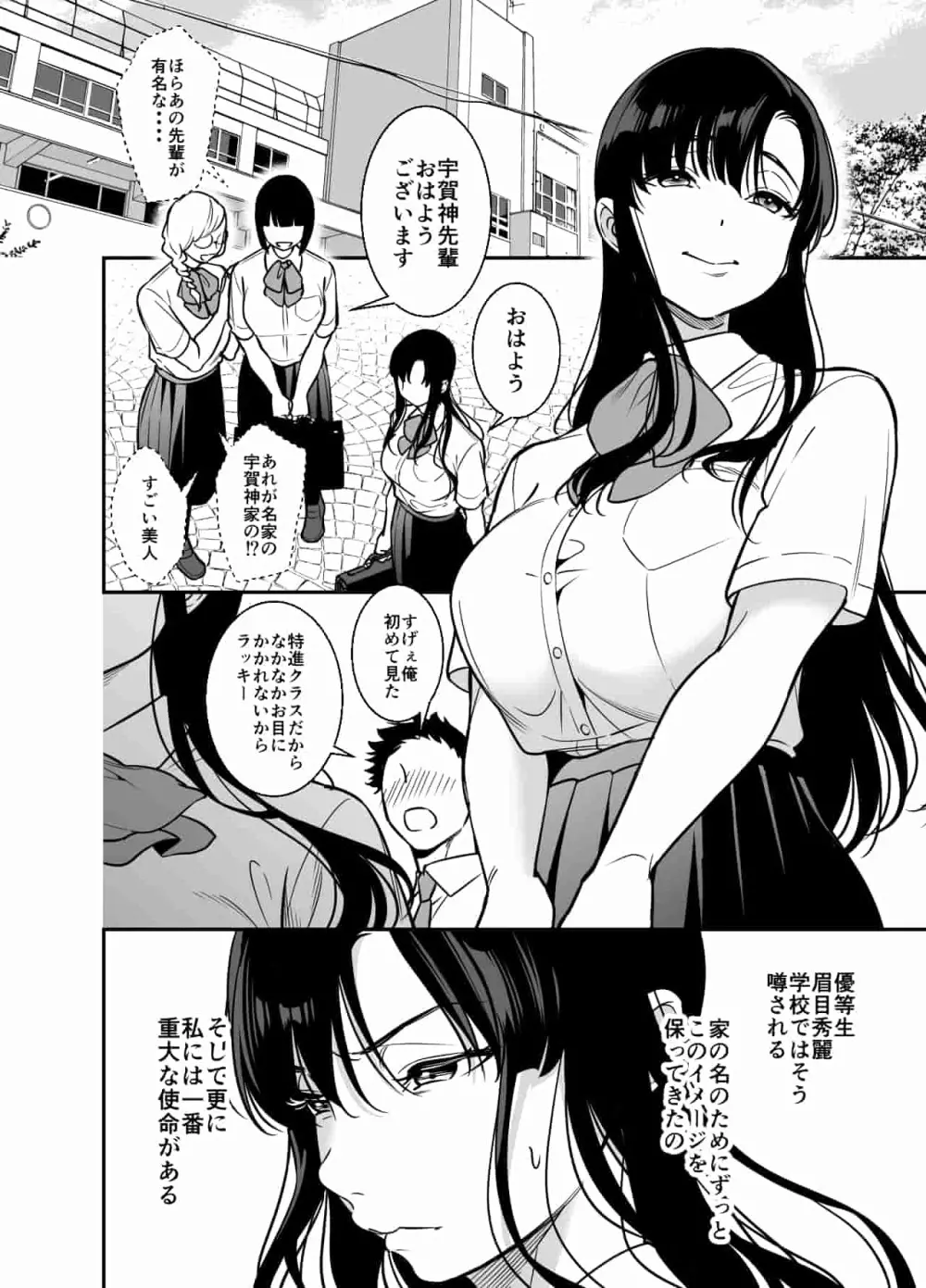 生意気お嬢様の雌堕ち教育 - page2