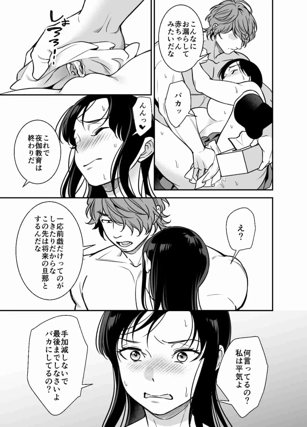 生意気お嬢様の雌堕ち教育 - page23