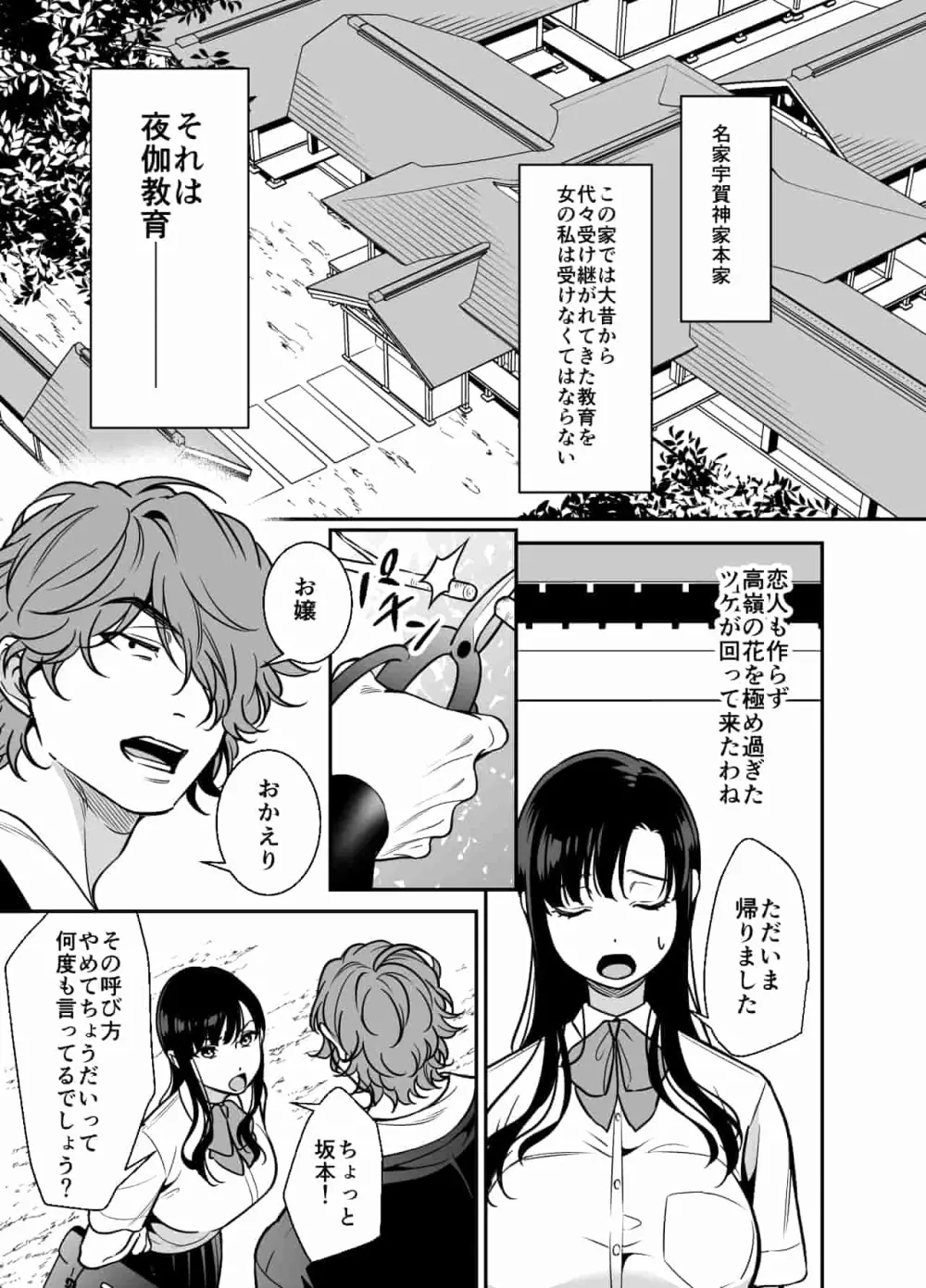 生意気お嬢様の雌堕ち教育 - page3