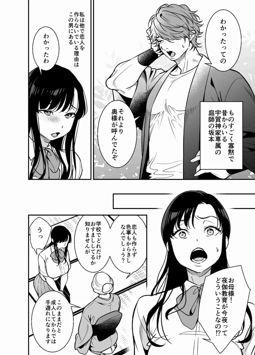 生意気お嬢様の雌堕ち教育 - page4