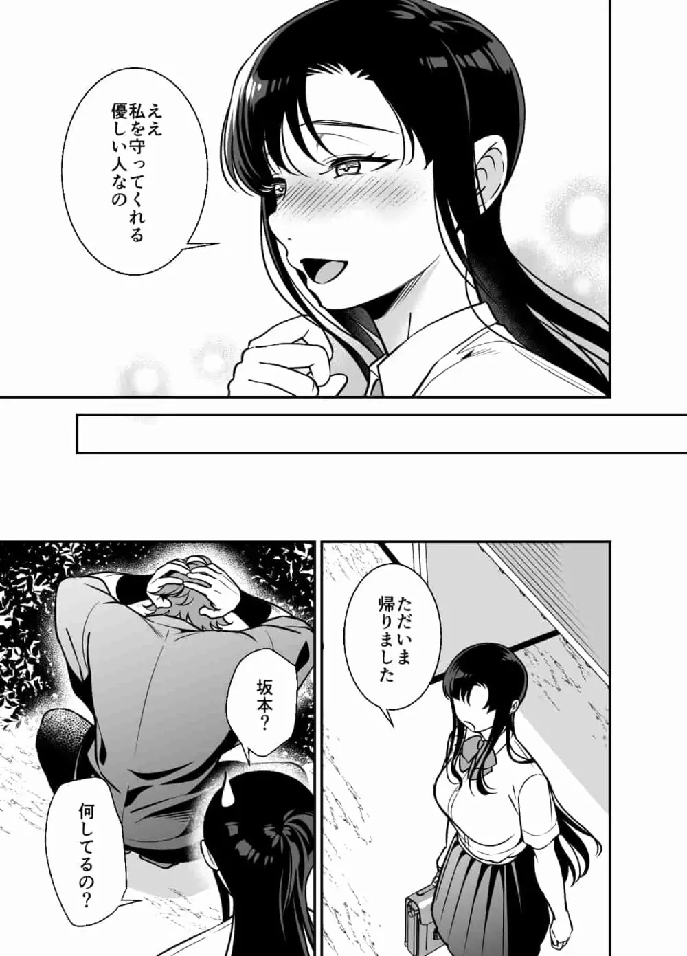 生意気お嬢様の雌堕ち教育 - page47