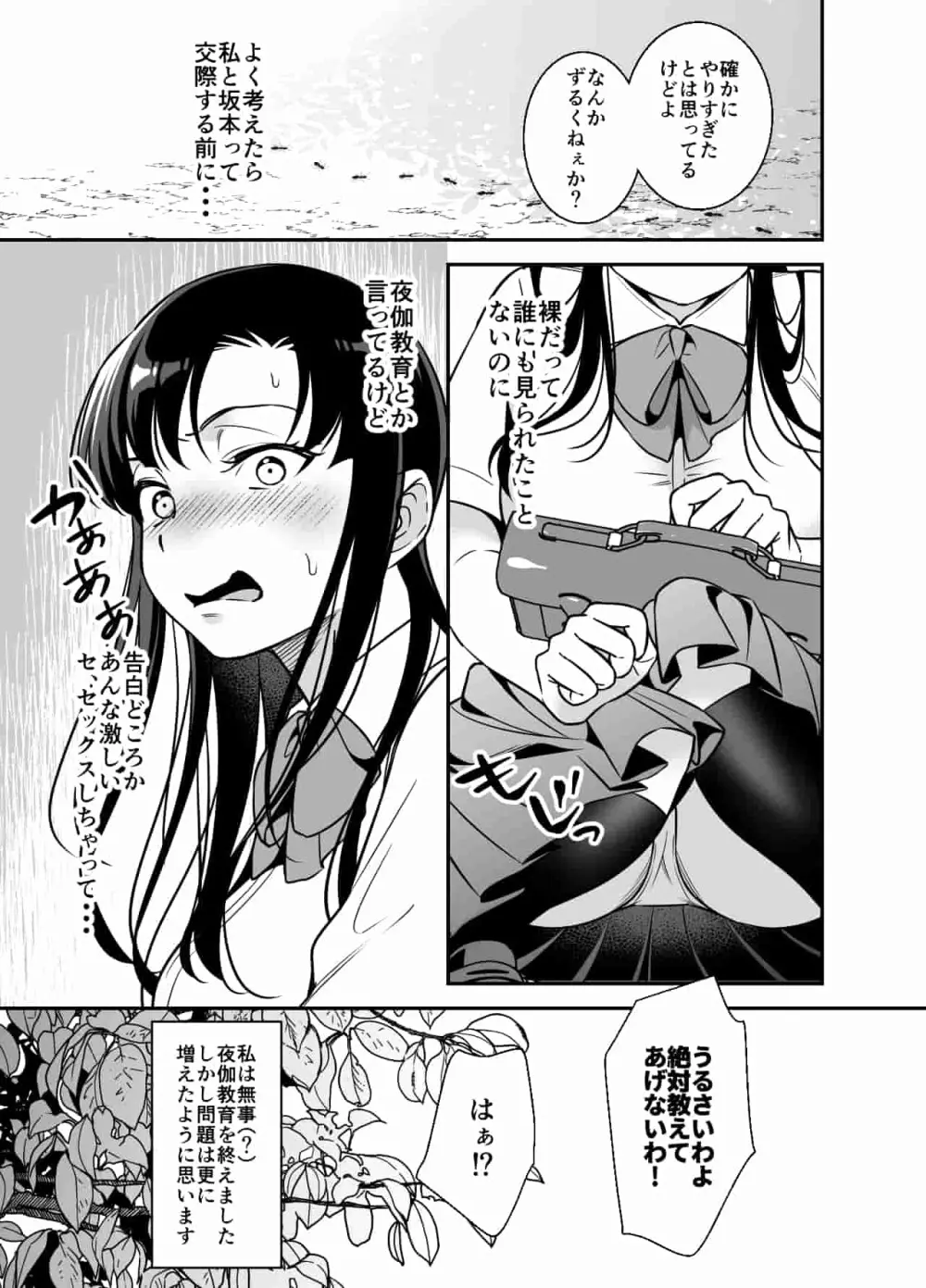 生意気お嬢様の雌堕ち教育 - page49