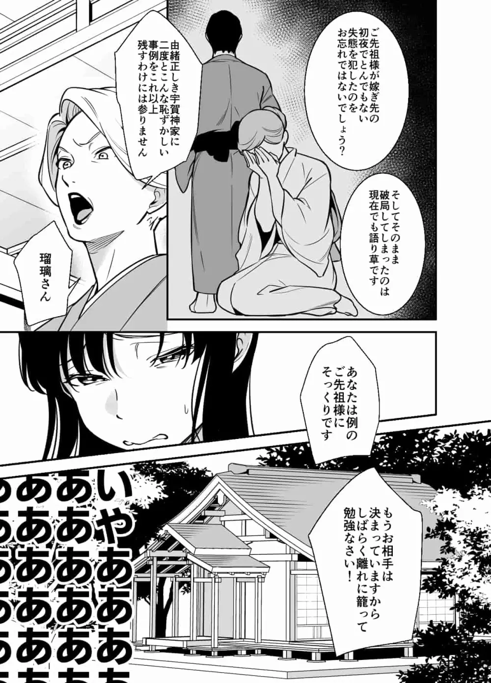 生意気お嬢様の雌堕ち教育 - page5